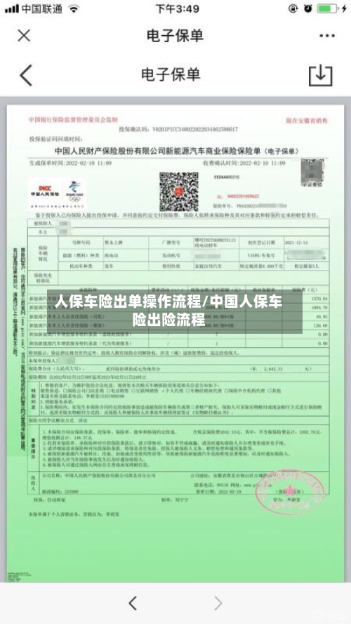 人保车险出单操作流程/中国人保车险出险流程