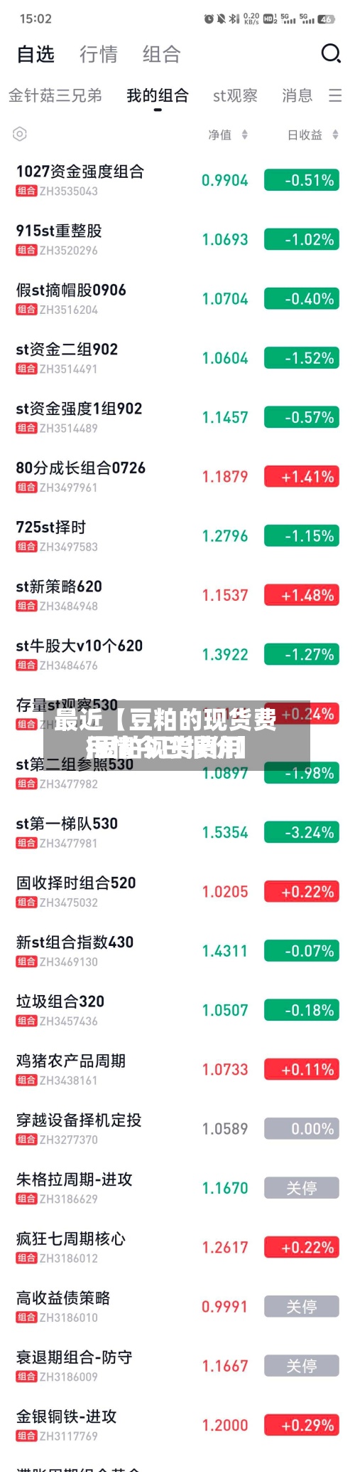 最近【豆粕的现货费用,豆粕现货费用行情今日报价】
