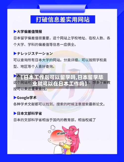 【日本工作后可以留学吗,日本留学毕业就可以在日本工作吗】