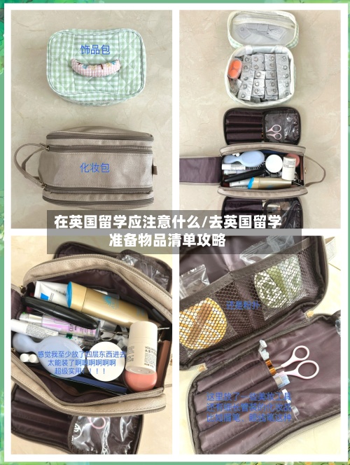 在英国留学应注意什么/去英国留学准备物品清单攻略-第2张图片