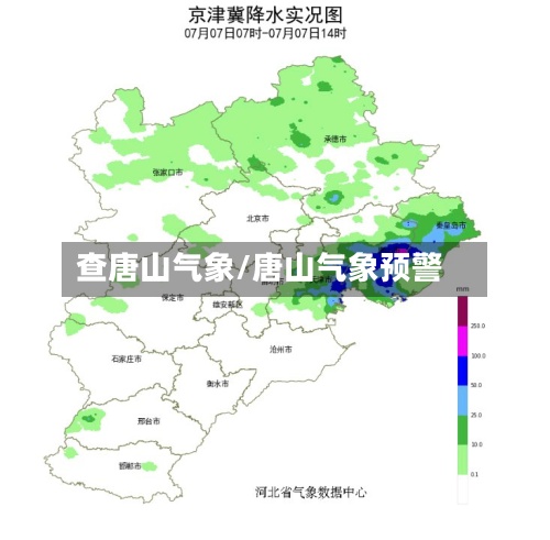 查唐山气象/唐山气象预警