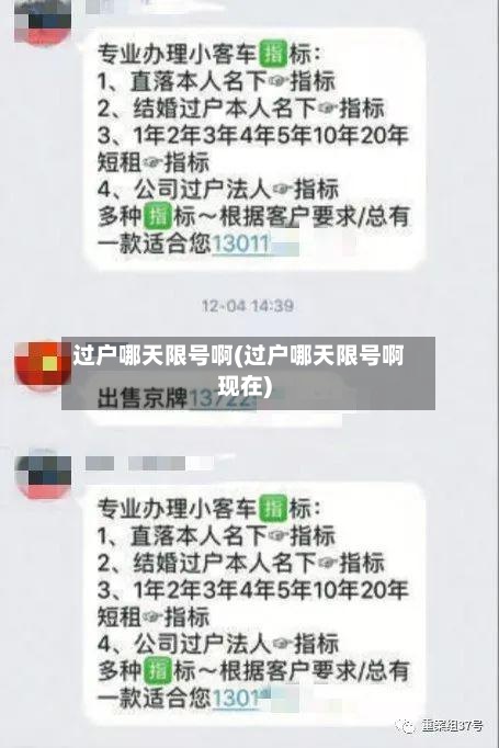 过户哪天限号啊(过户哪天限号啊现在)