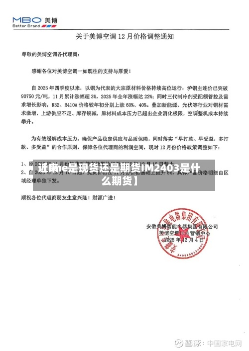 近来【lme是现货还是期货IM2403是什么期货】-第2张图片