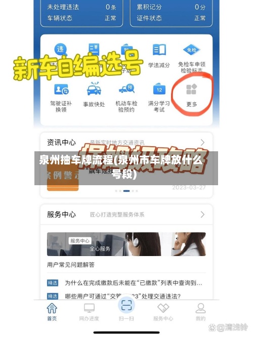 泉州抽车牌流程(泉州市车牌放什么号段)-第3张图片