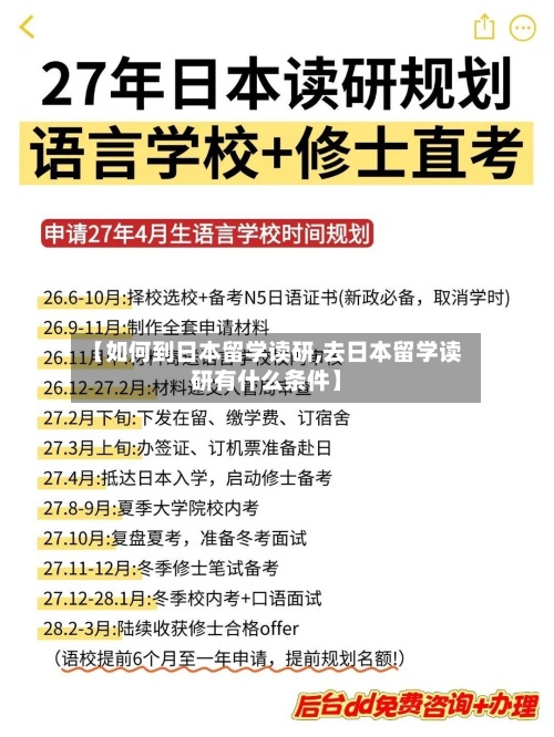 【如何到日本留学读研,去日本留学读研有什么条件】