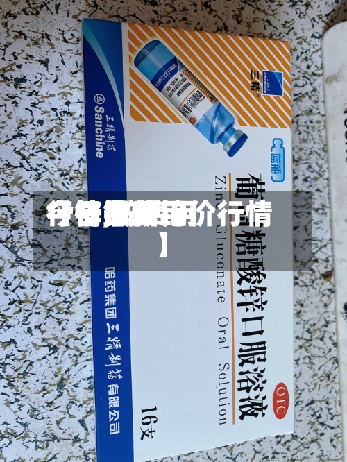 【锌费用
今日锌费用
行情,锌费用
今日最新锌价行情】-第2张图片