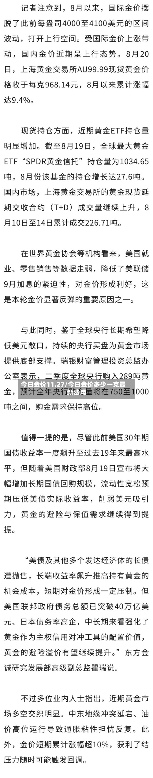 今日金价11.27/今日金价多少一克最新费用
-第2张图片