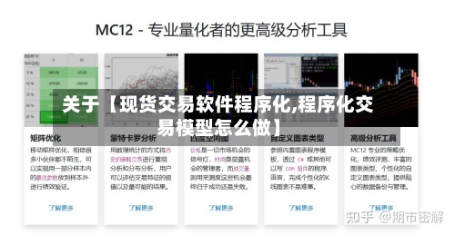 关于【现货交易软件程序化,程序化交易模型怎么做】-第2张图片