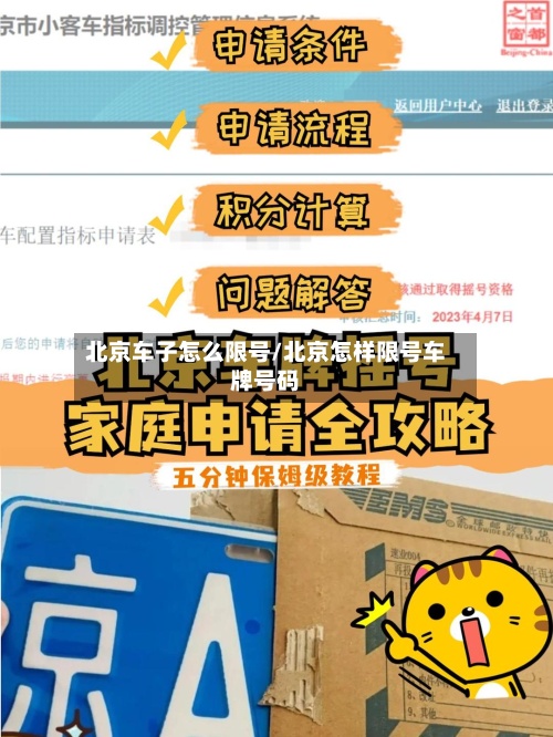 北京车子怎么限号/北京怎样限号车牌号码-第3张图片