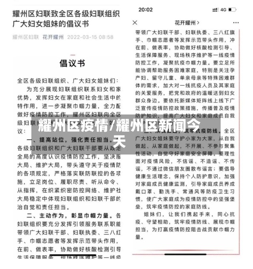 耀州区疫情/耀州区新闻今天-第2张图片