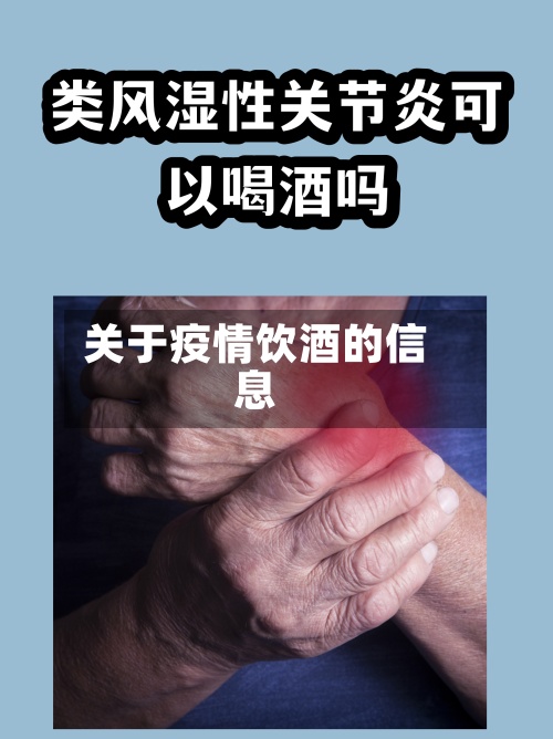 关于疫情饮酒的信息-第2张图片