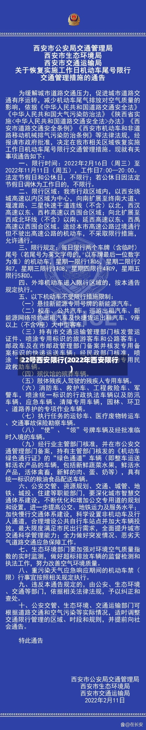 22号西安限行(2022年西安限行)