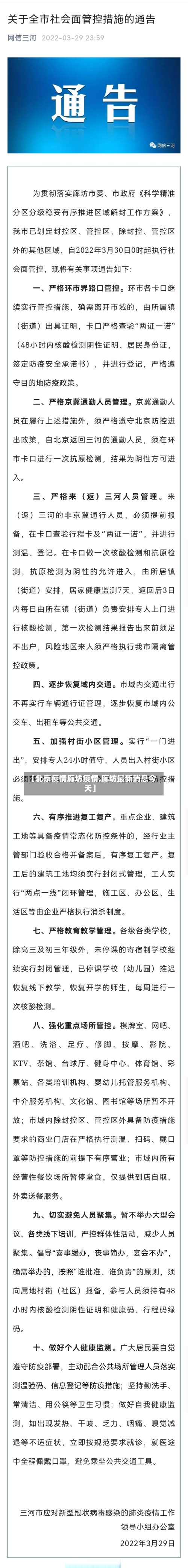 【北京疫情廊坊疫情,廊坊最新消息今天】-第3张图片