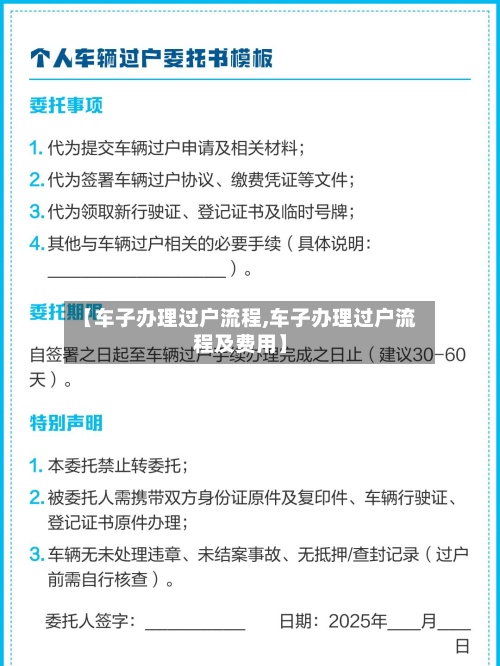 【车子办理过户流程,车子办理过户流程及费用】