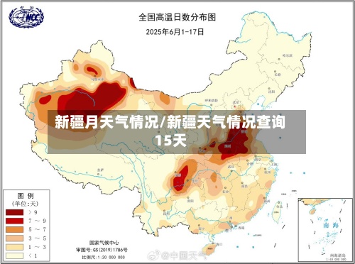 新疆月天气情况/新疆天气情况查询15天