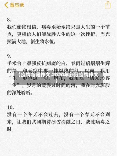 【疫情新闻作文,2020年新冠疫情作文】
