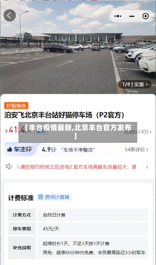 【丰台疫情最新,北京丰台官方发布】-第3张图片