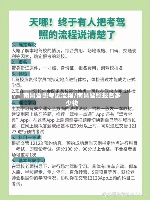 南昌驾照考试流程/南昌驾照报名多少钱