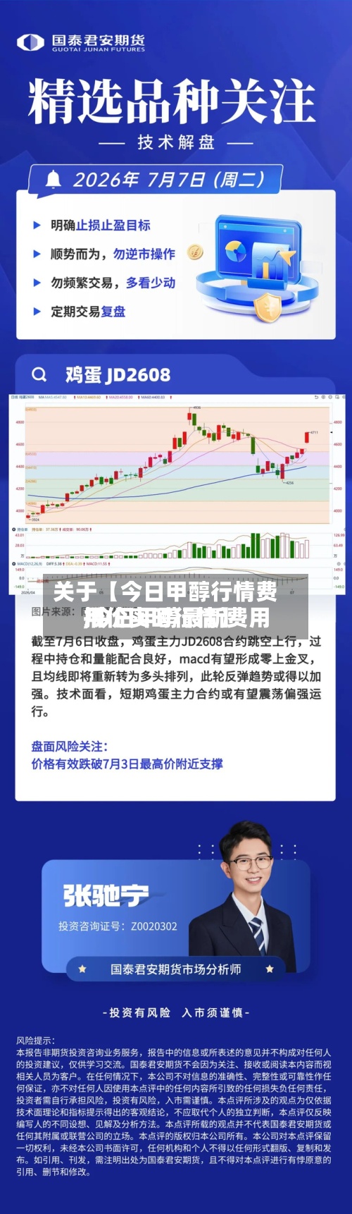 关于【今日甲醇行情费用
,今日甲醇最新费用
报价实时行情】-第2张图片