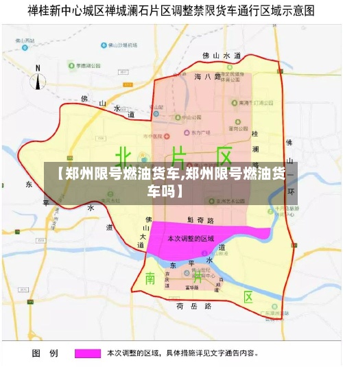 【郑州限号燃油货车,郑州限号燃油货车吗】