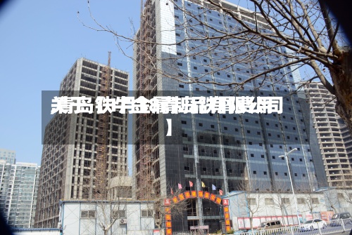 关于【1月18青岛铁屑费用
,青岛铁牛金属制品有限公司】-第3张图片