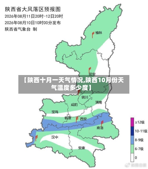 【陕西十月一天气情况,陕西10月份天气温度多少度】-第2张图片