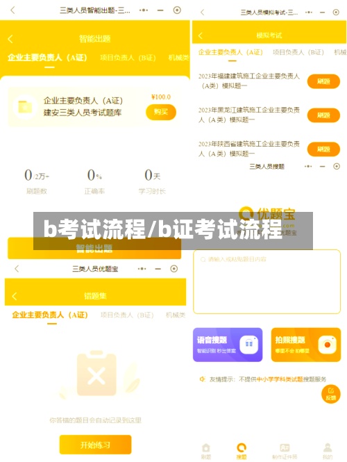 b考试流程/b证考试流程